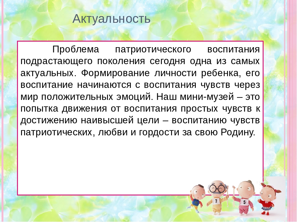 Презентация на тему " Мини - музеи нашей группы"