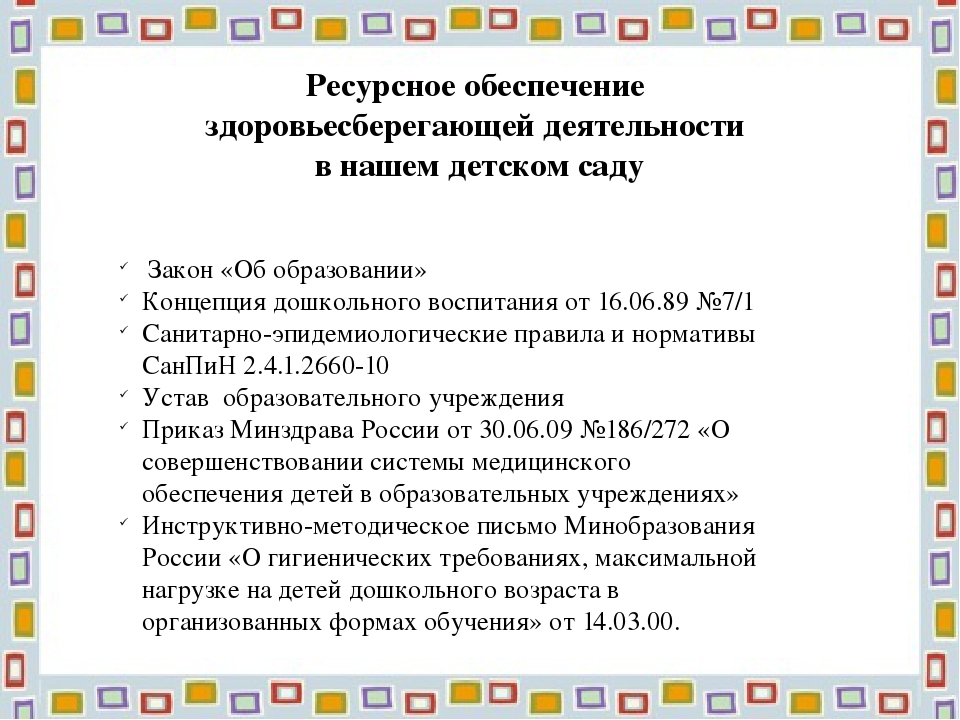 Презентация для родителей "Формирование здорового образа жизни у детей дошкольного возраста"
