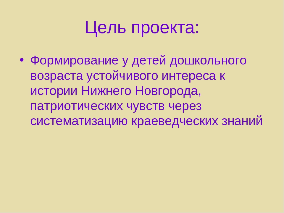 Педагогический проект "История Земли Нижегородской"