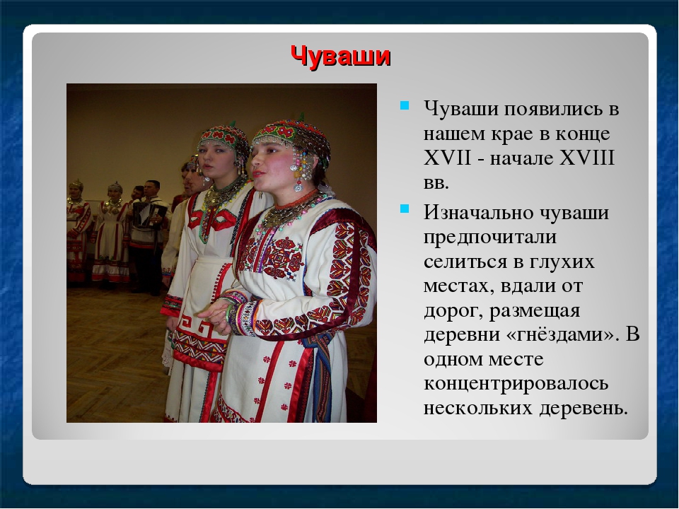 С чувашского на русский. История Чувашского народа. Рассказ о чувашском народе. Рассказ о народе чуваши. Чуваши описание народа.