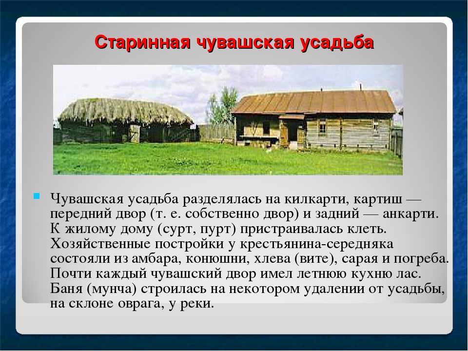 Чувашский вопрос. Чувашский деревенский дом. Жилище чувашей. Национальное жилище чувашей. Традиционное жилище Чувашского народа.