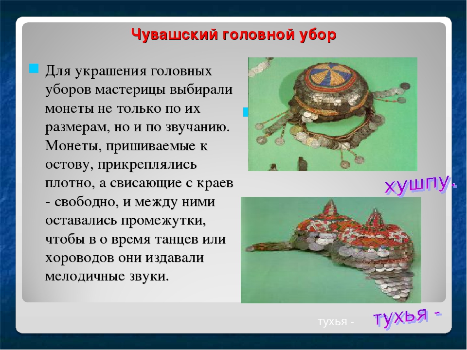 Этническая история и традициооная культура чуваш