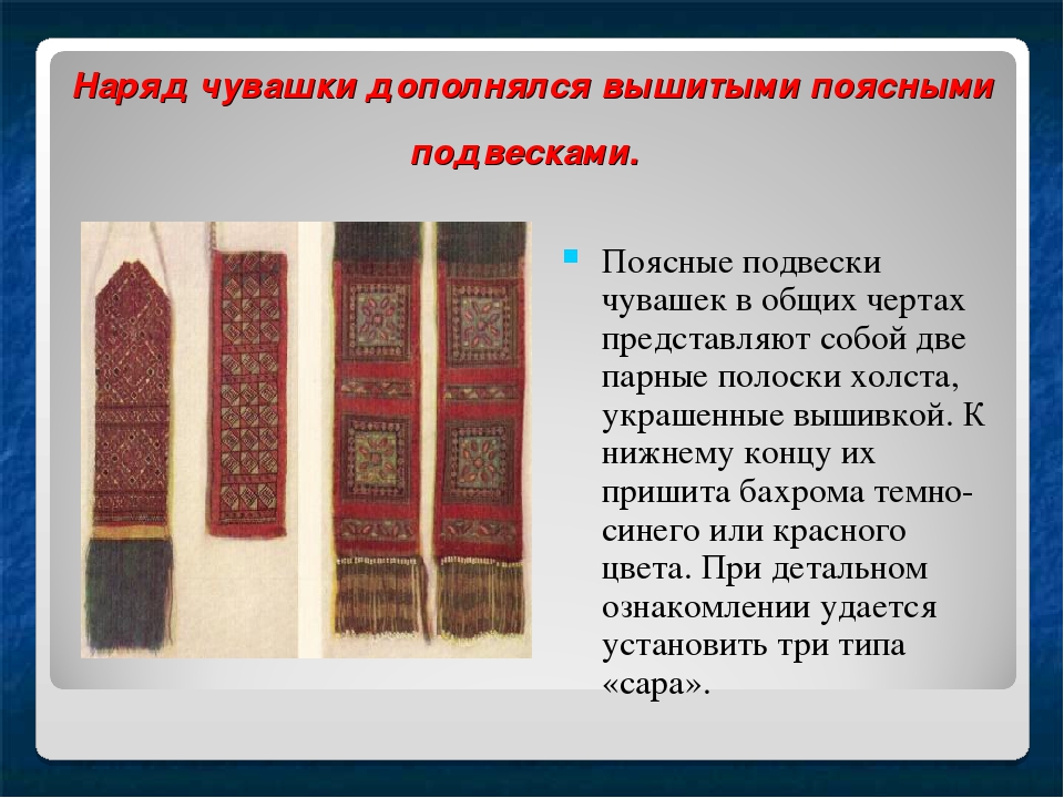 Этническая история и традициооная культура чуваш