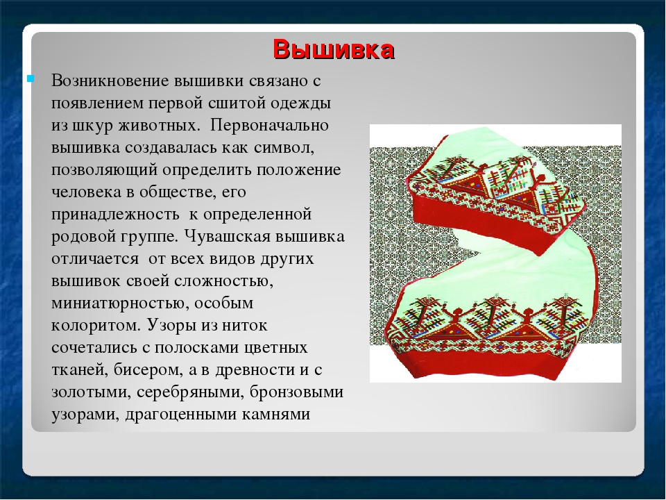 Чувашский вопрос. Чувашская вышивка презентация. Чувашская вышивка гладью. Чувашская вышивка как появилась.