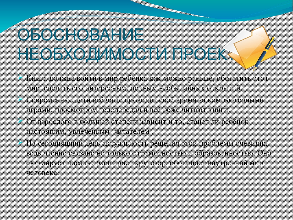 Презентация проекта: "Волшебный мир книг"