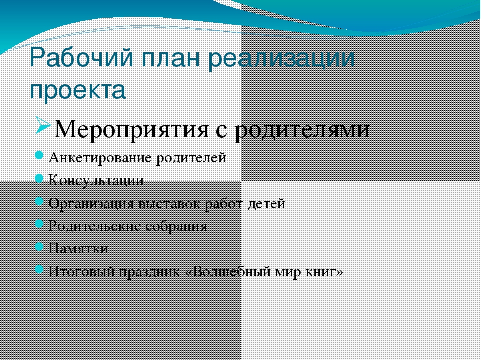 Презентация проекта: "Волшебный мир книг"