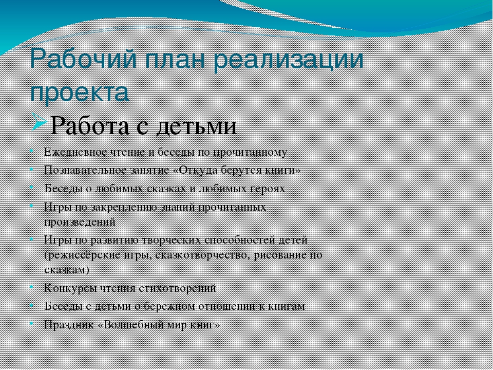 Презентация проекта: "Волшебный мир книг"