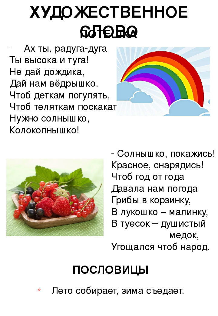 Наглядно-тематическое пособие для родителей. "Лето. Времена года"