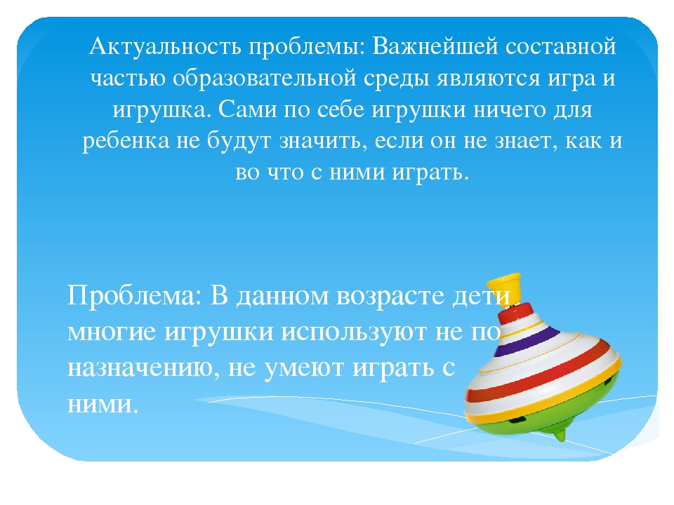 Творческо - игровой, краткосрочный проект "Игрушки" для младшего дошкольного возраста