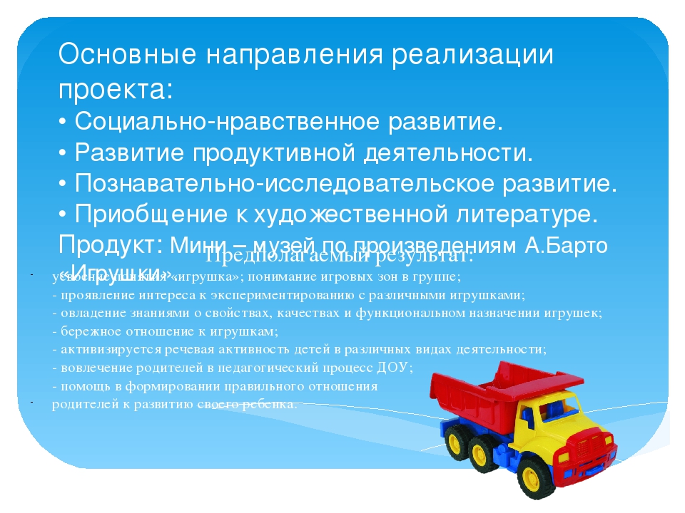 Творческо - игровой, краткосрочный проект "Игрушки" для младшего дошкольного возраста