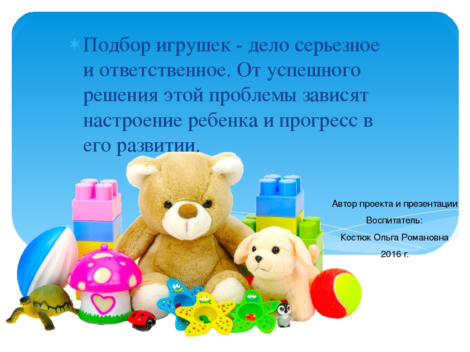 Творческо - игровой, краткосрочный проект "Игрушки" для младшего дошкольного возраста