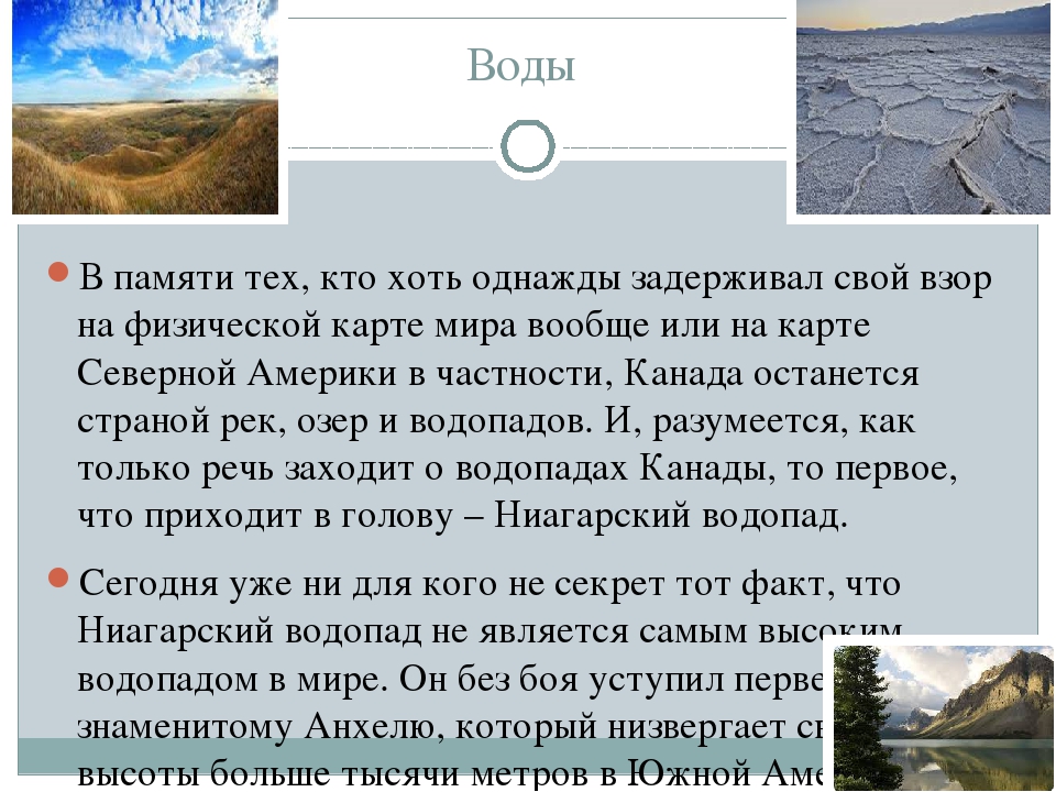 Презентация "Канада- страна загадок"
