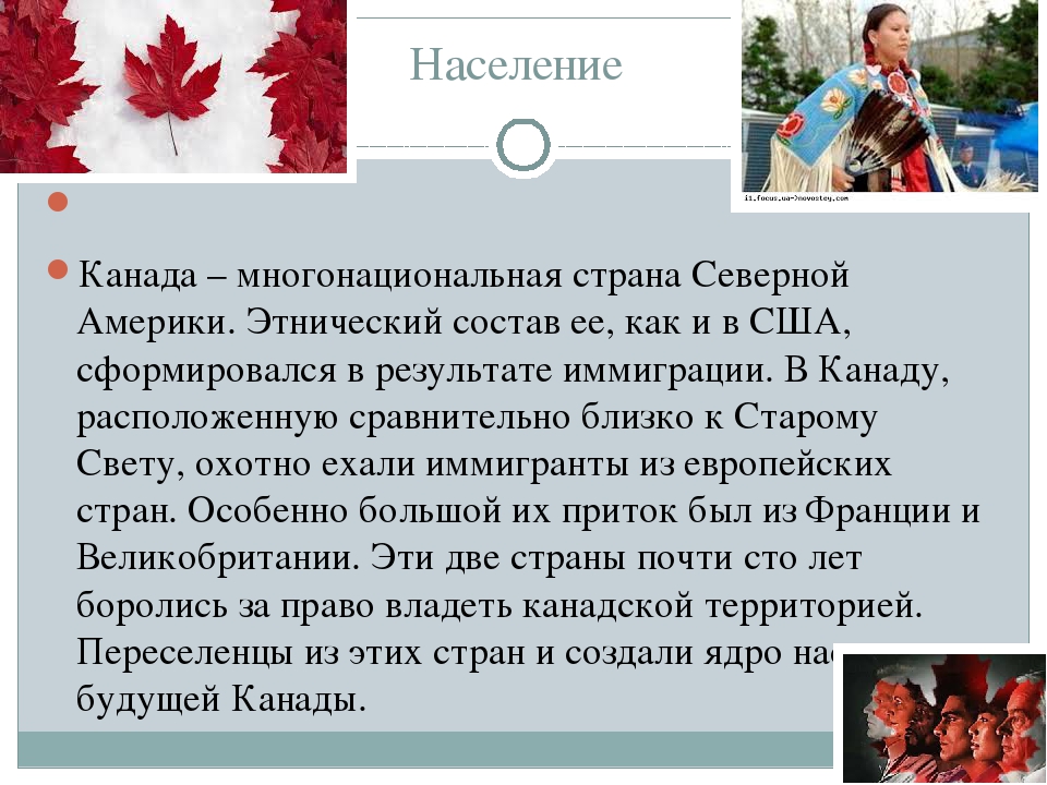 Население канады презентация