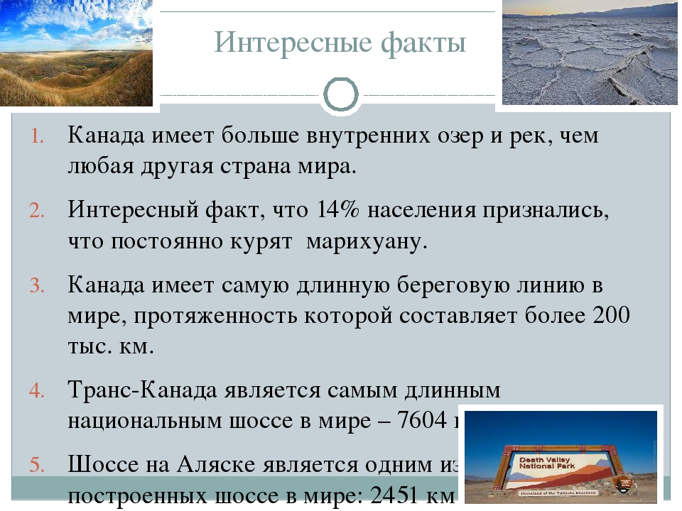 Описание страны канада по плану 7 класс география канада