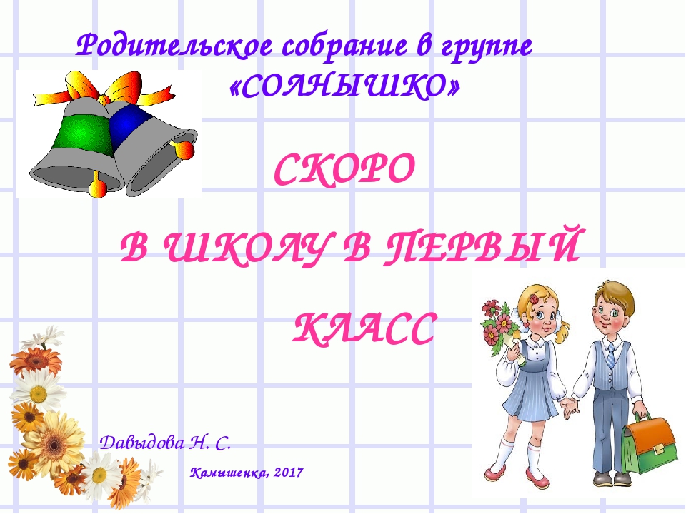 Презентация " Скоро в школу"
