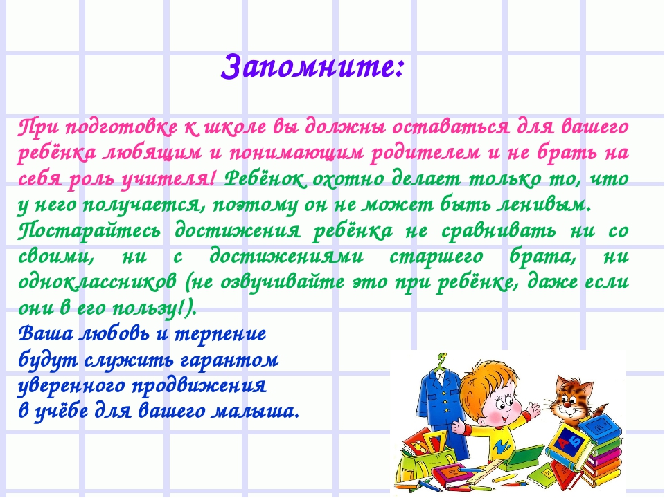 Презентация " Скоро в школу"