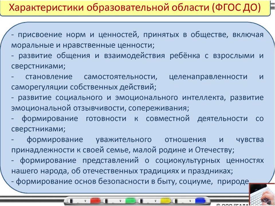 Презентация "Содержание и структура ООП ДО "Детский сад 2100"