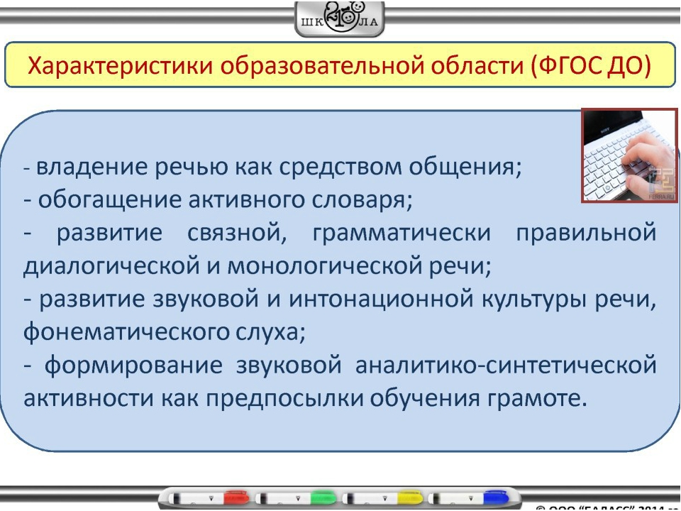 Презентация "Содержание и структура ООП ДО "Детский сад 2100"