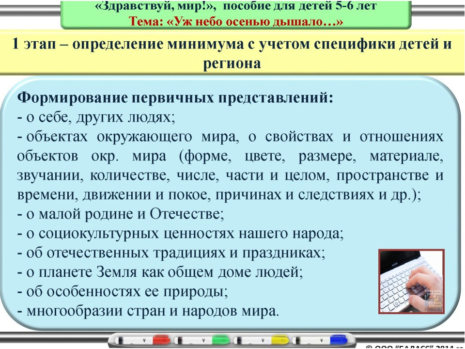 Презентация "Содержание и структура ООП ДО "Детский сад 2100"