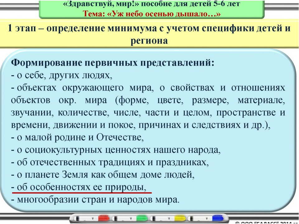 Презентация "Содержание и структура ООП ДО "Детский сад 2100"