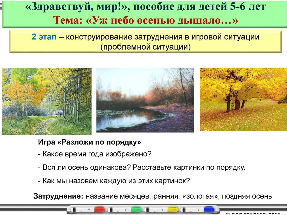 Презентация "Содержание и структура ООП ДО "Детский сад 2100"