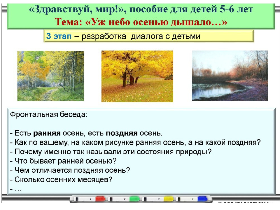 Презентация "Содержание и структура ООП ДО "Детский сад 2100"