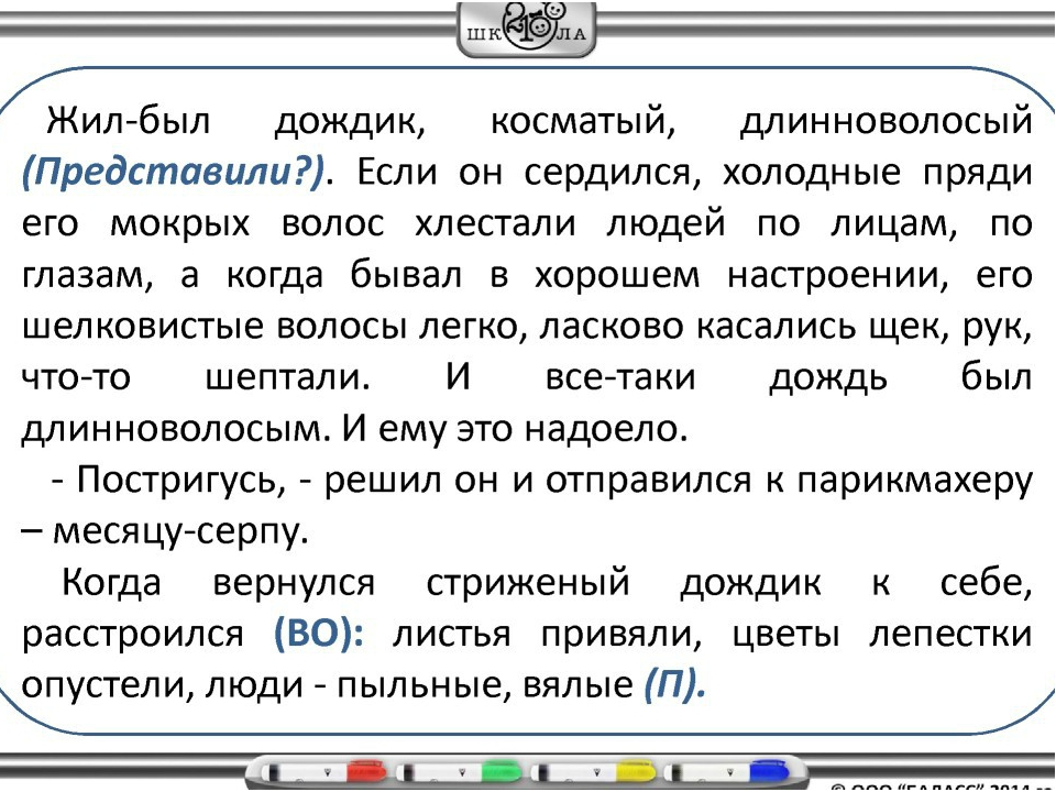 Презентация "Содержание и структура ООП ДО "Детский сад 2100"