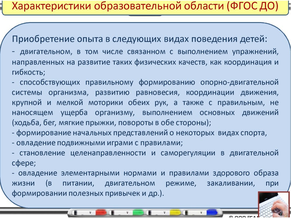 Презентация "Содержание и структура ООП ДО "Детский сад 2100"