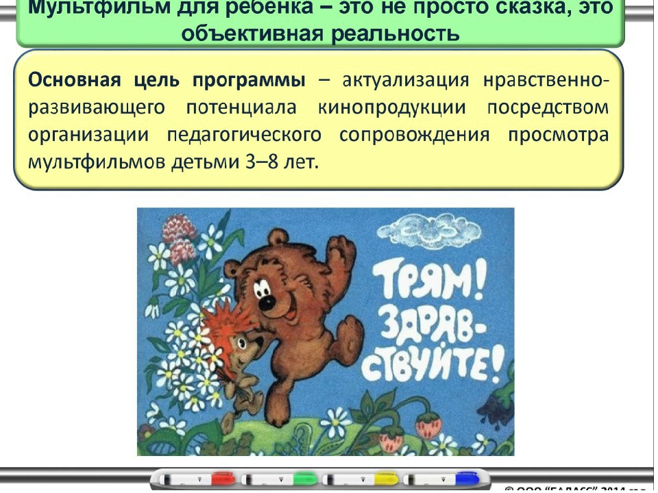 Презентация "Содержание и структура ООП ДО "Детский сад 2100"