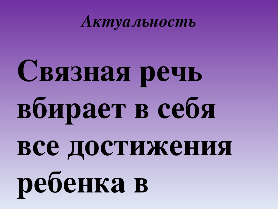 Проект "Театрализованные игры как средство развития связной речи дошкольников"