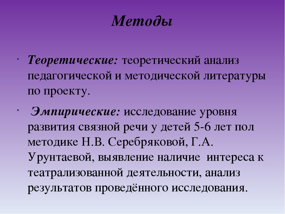 Проект "Театрализованные игры как средство развития связной речи дошкольников"