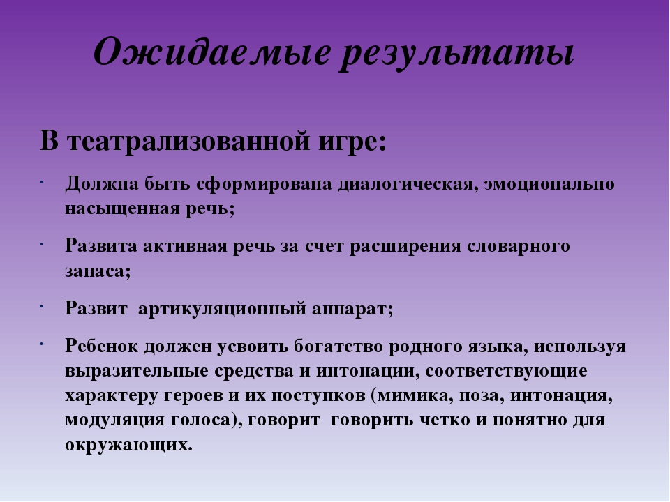 Проект "Театрализованные игры как средство развития связной речи дошкольников"