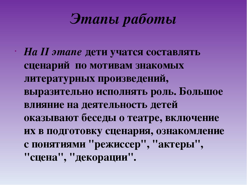 Проект "Театрализованные игры как средство развития связной речи дошкольников"