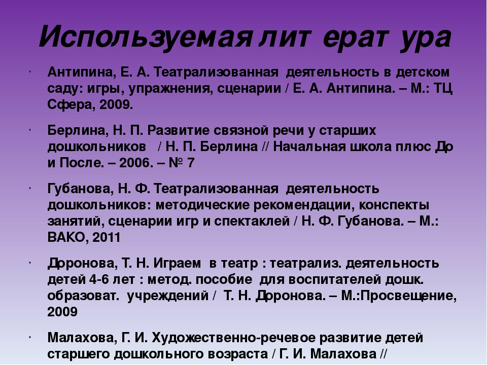 Проект "Театрализованные игры как средство развития связной речи дошкольников"