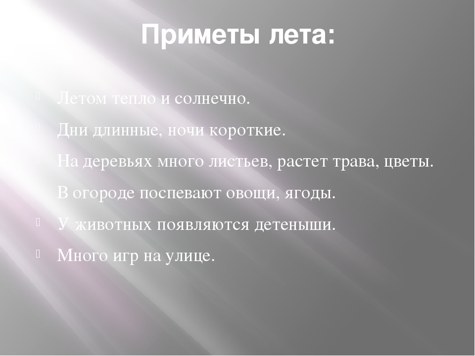 Презентация для дошкольников "Летняя пора"