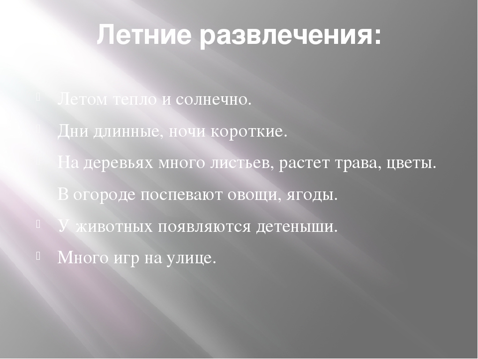 Презентация для дошкольников "Летняя пора"