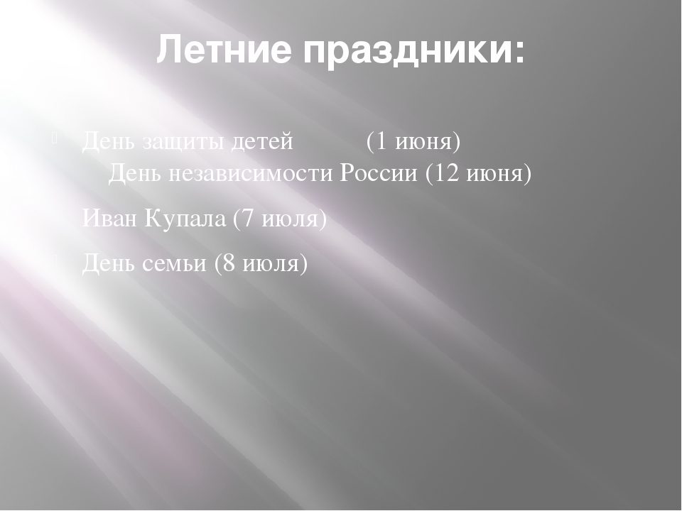 Презентация для дошкольников "Летняя пора"