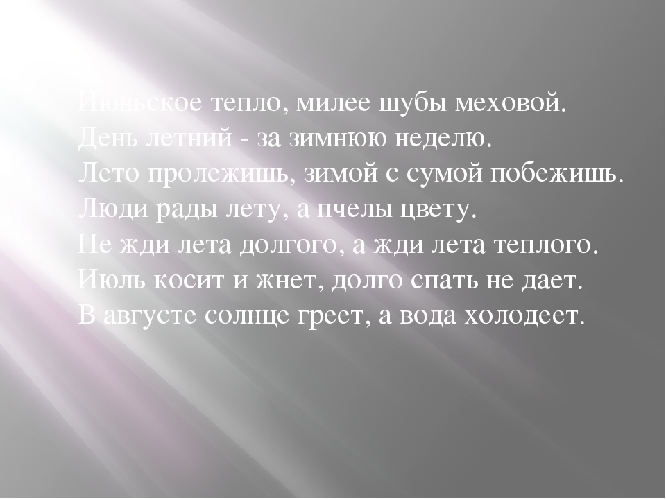 Презентация для дошкольников "Летняя пора"