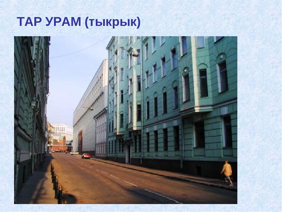 Презентация "Казан урамнарына сәяхәт."