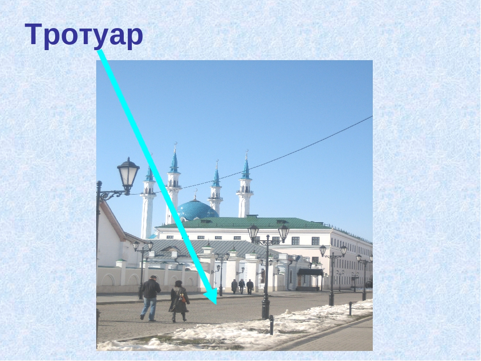 Презентация "Казан урамнарына сәяхәт."