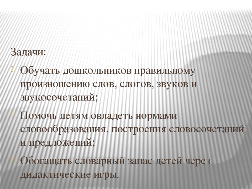 Презентация на тему "Роль дидактической игры в развитии речи дошкольного возраста"