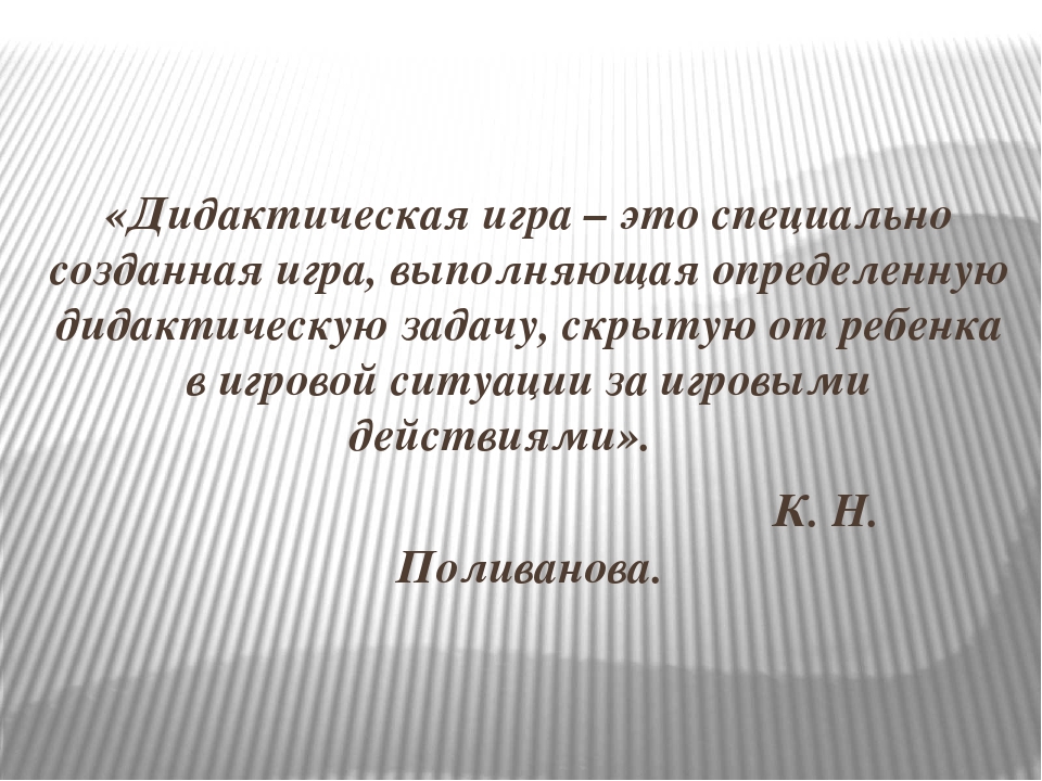 Презентация на тему "Роль дидактической игры в развитии речи дошкольного возраста"