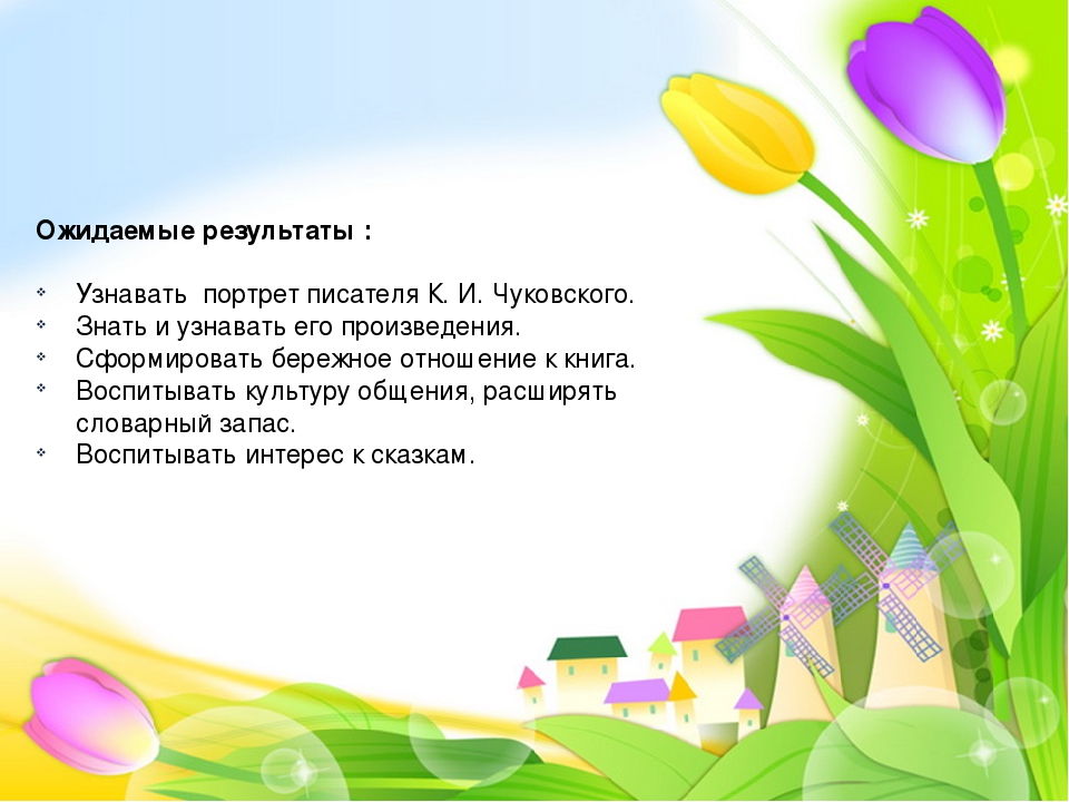 Презентация Проект К.И. Чуковский