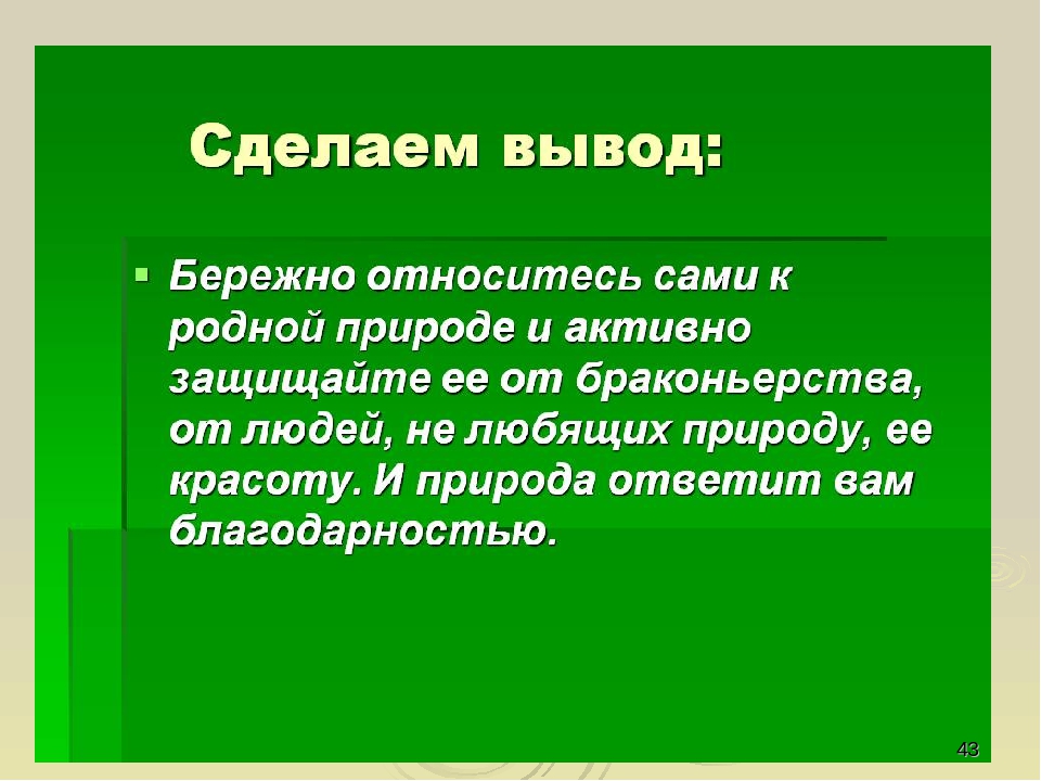 Проект красная книга россии 5 класс биология