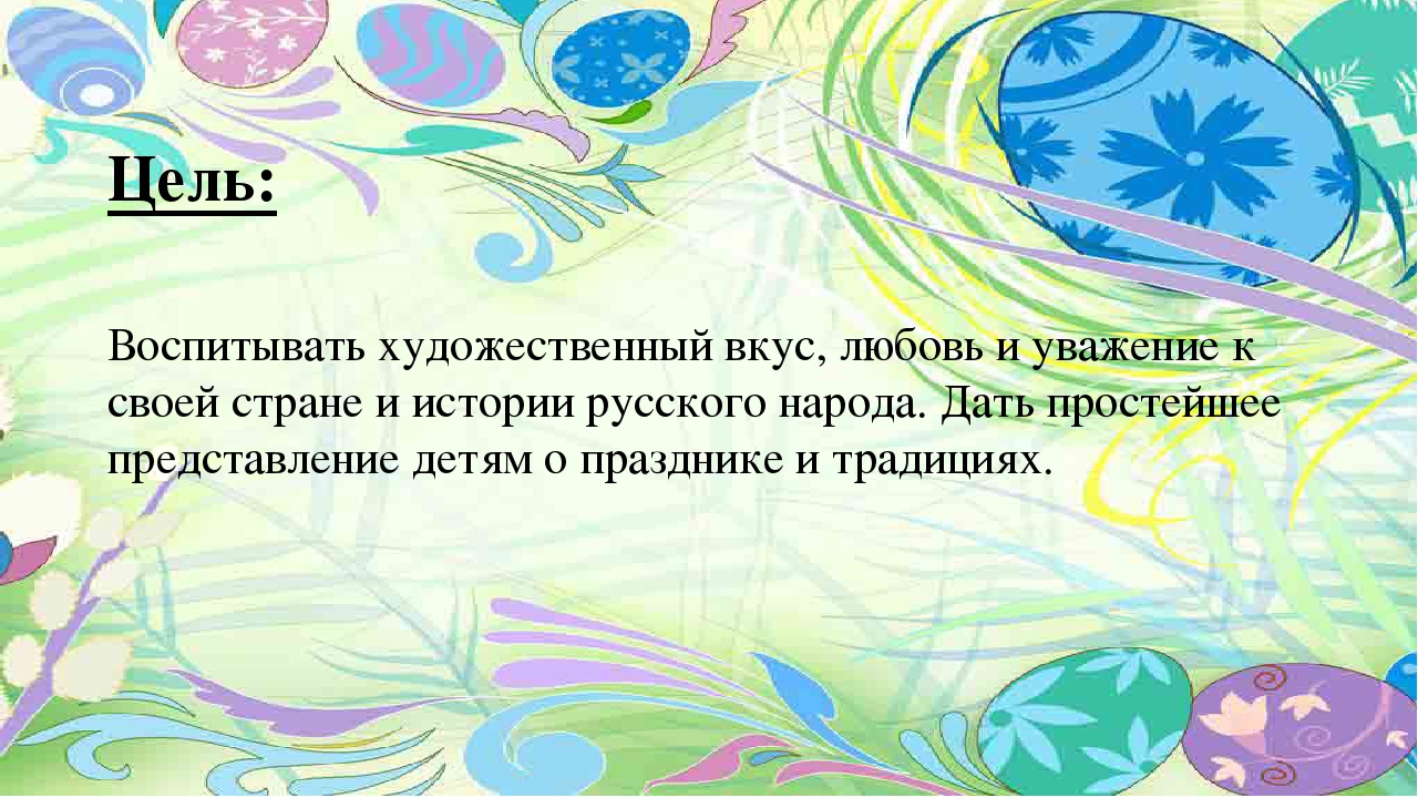 Проект во второй младшей группе "Светлая Пасха"