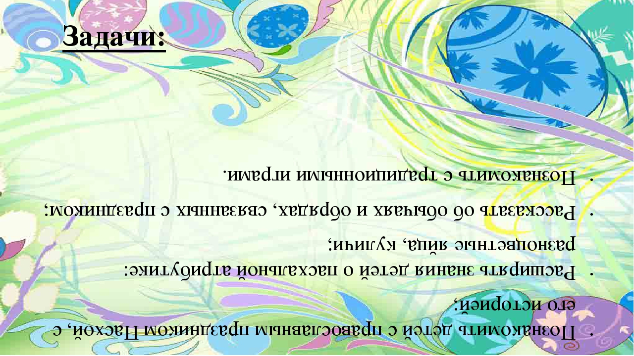 Проект во второй младшей группе "Светлая Пасха"