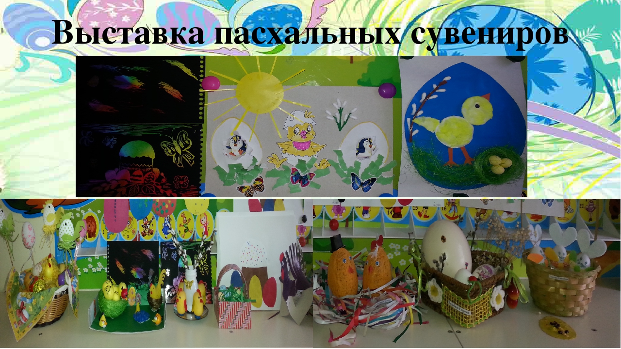 Проект во второй младшей группе "Светлая Пасха"