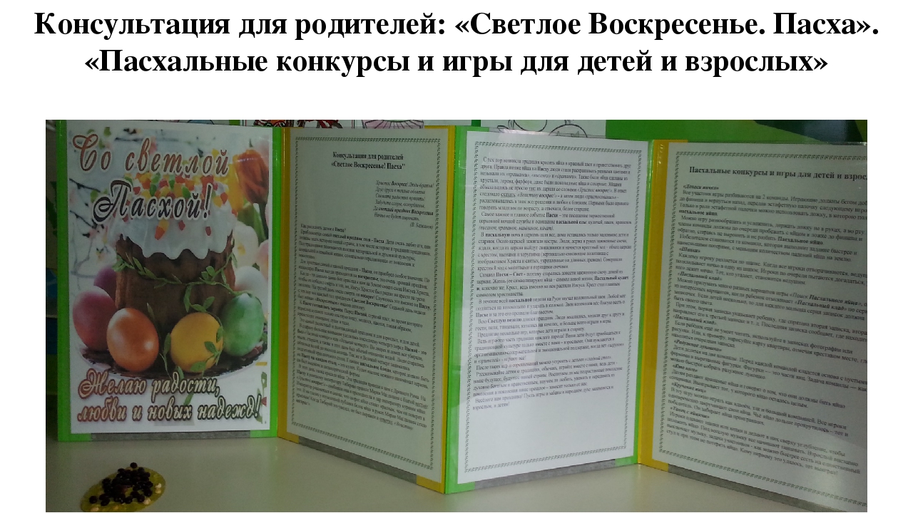Проект во второй младшей группе "Светлая Пасха"