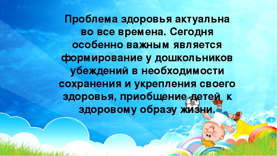 Презентация "Создание здоровьесберегающей среды в группе раннего возраста