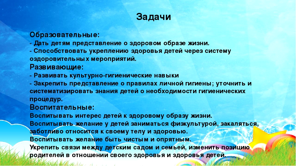Презентация "Создание здоровьесберегающей среды в группе раннего возраста